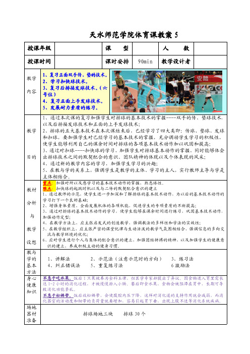 精品排球教案