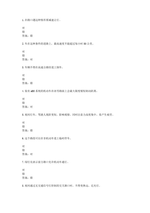 2016{14464}湖南驾校考试科目一C1考试资料