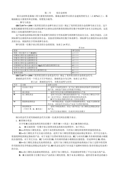 铝合金型材性能