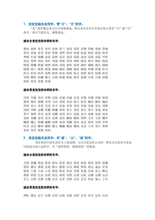 龙宝宝名字
