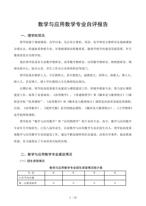 数学与应用数学专业自评报告
