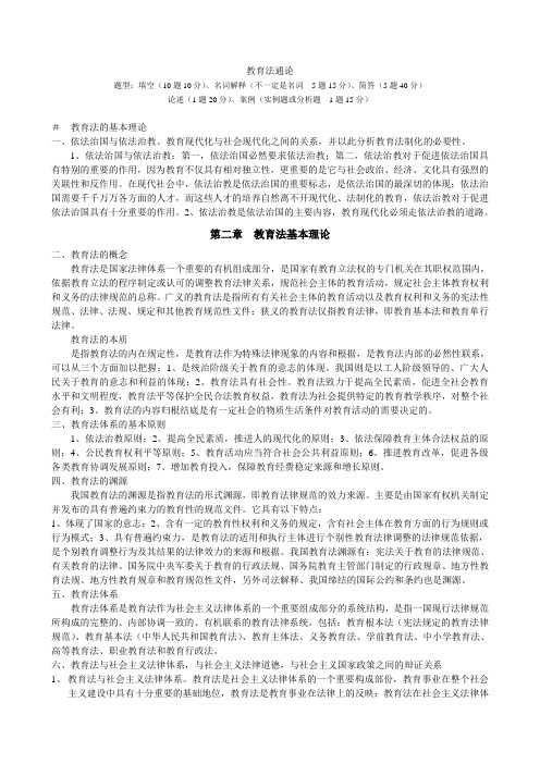 教育法通论(Li补充)