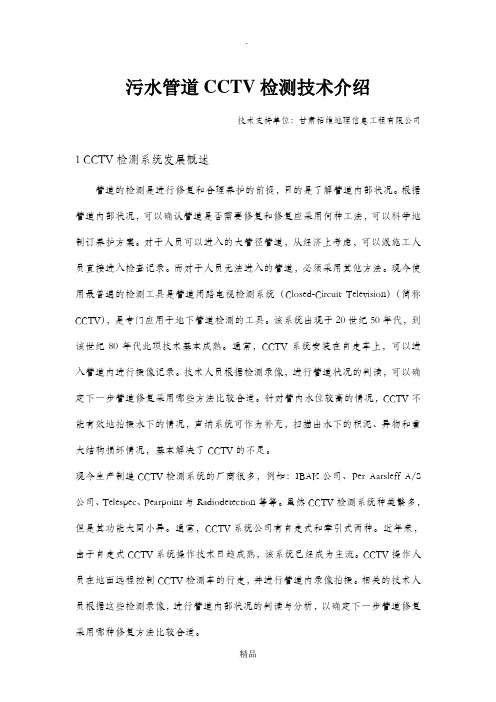 污水管道CCTV检测技术介绍