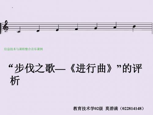 信息技术与课程整合音乐课例