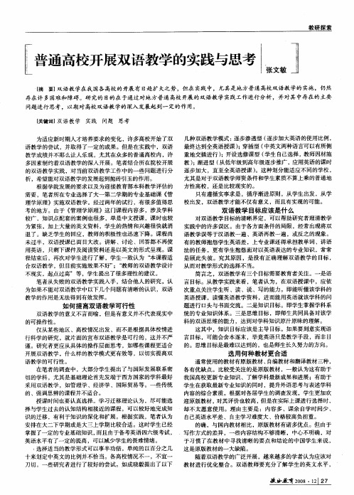 普通高校开展双语教学的实践与思考