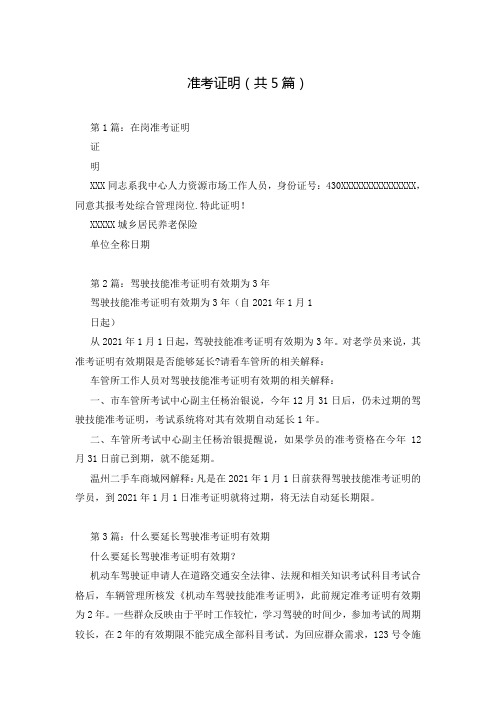 准考证明(共5篇)