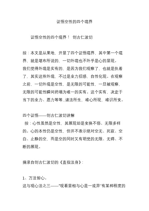 证悟空性的四个境界