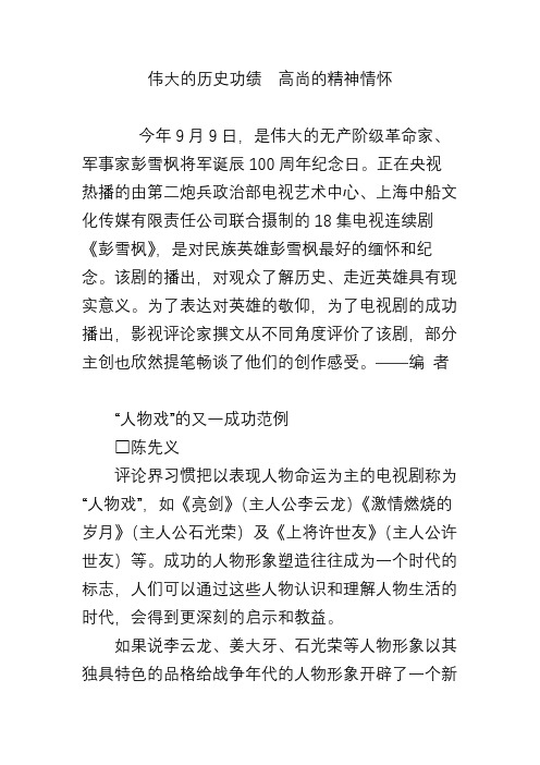 伟大的历史功绩 高尚的精神情怀