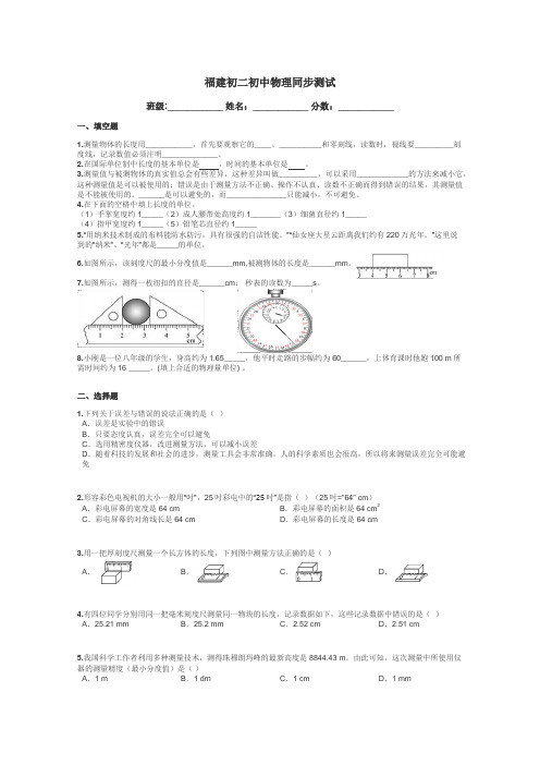 福建初二初中物理同步测试带答案解析
