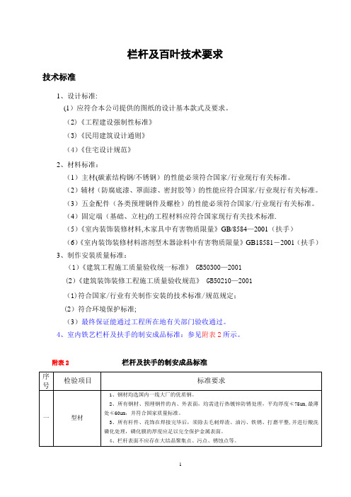栏杆及百叶技术标准
