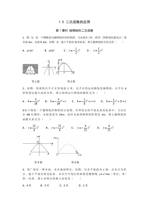 2022年《抛物线形二次函数》专题练习(附答案)