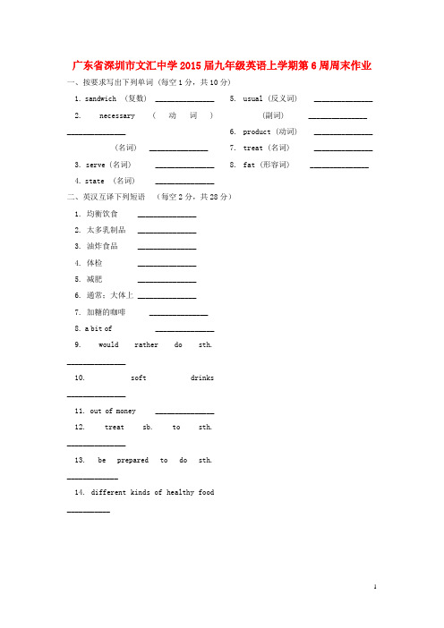 广东省深圳市文汇中学九年级英语上学期第6周周末作业(答案不全) 牛津深圳版
