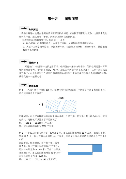 四年级奥数第十讲图形面积