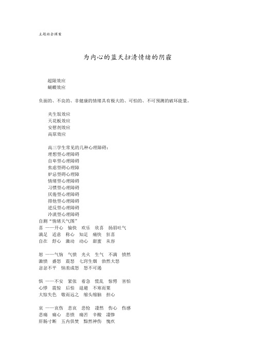 主题班会教案 为内心的蓝天扫清情绪的阴霾