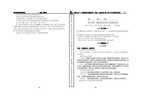 政治生活一轮复习 第四课  我国政府受人民的监督