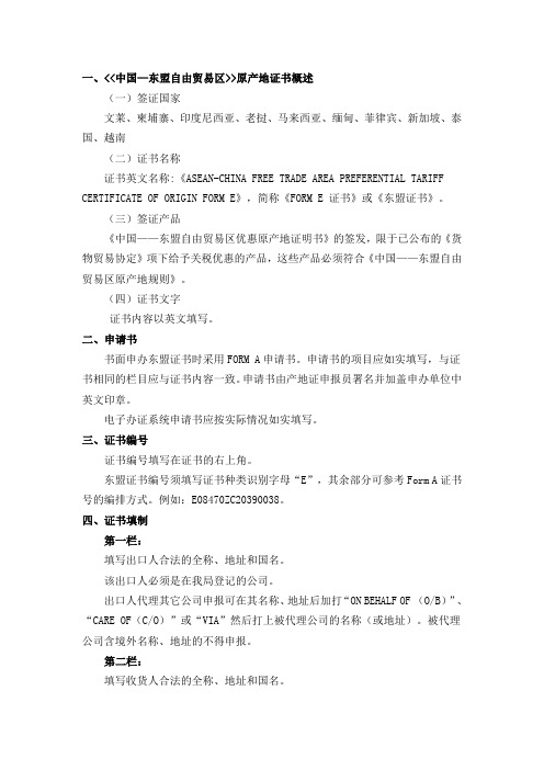 原产地证书(Form E)办理须知
