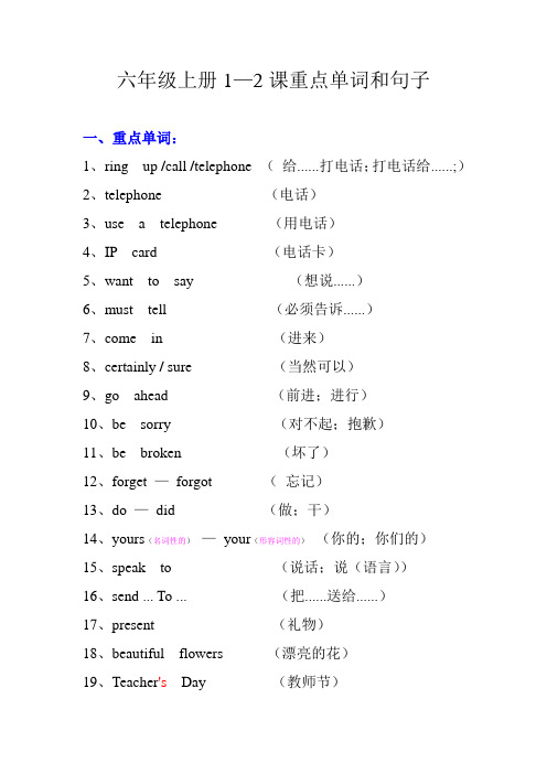 六上1--2课词句