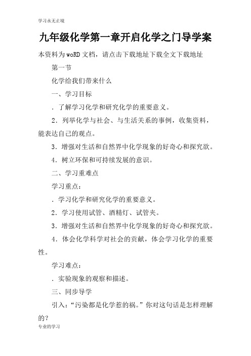 九年级化学第一章开启化学之门导学习型教学案