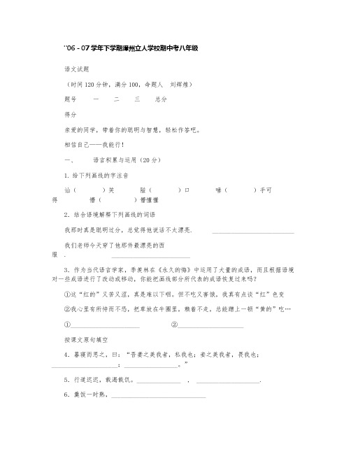 漳州立人学校八年级下期中考语文试题