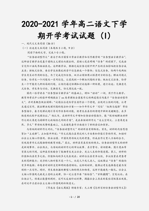 2020-2021学年高二语文下学期开学考试试题 (I)[1]