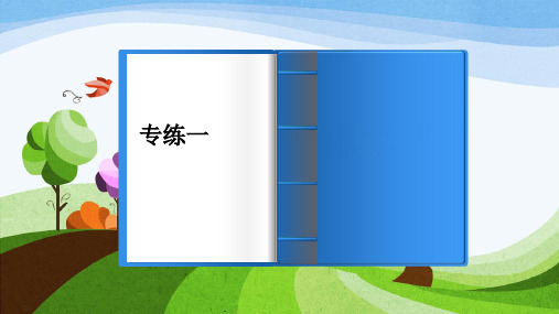 专练一   科学探究的基本过程及思想方法