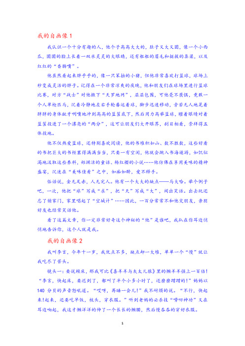 小学生作文-我的自画像 15篇