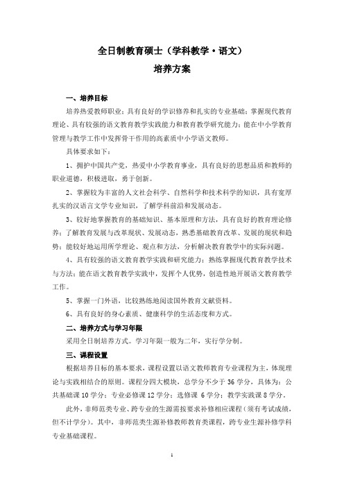 全日制教育硕士(学科教学语文)