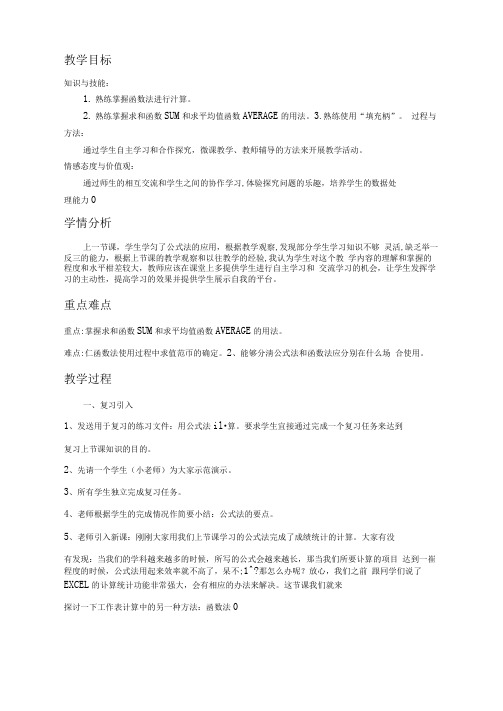 第八课工作表中的计算--教学设计方案