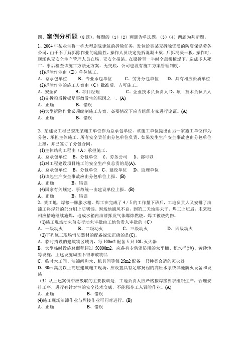 2019安全员考试试题管理案例分析题10