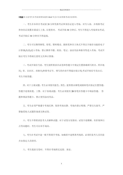 考生须知：会计从业资格考试注意事项