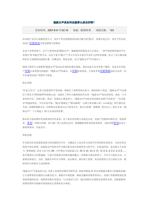 超级女声是如何运做那么成功的呢？