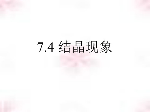 结晶和过滤