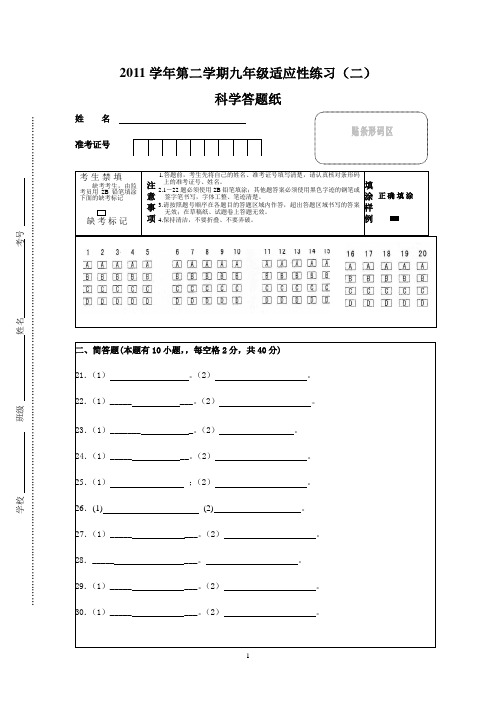 2011学年第二学期九年级适应性练习(二)答题卷