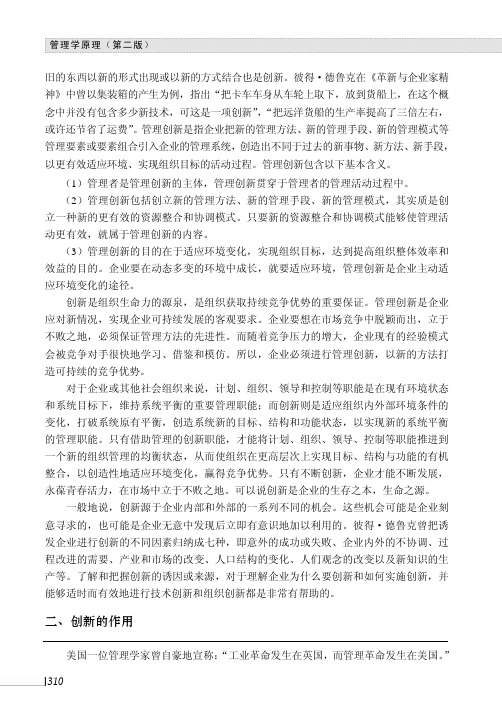 创新的作用_管理学原理（第二版）_[共2页]