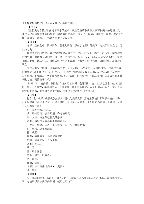 003五代史伶官传序翻译