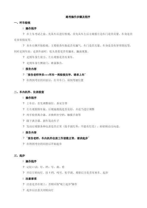 路考操作步骤及程序参考