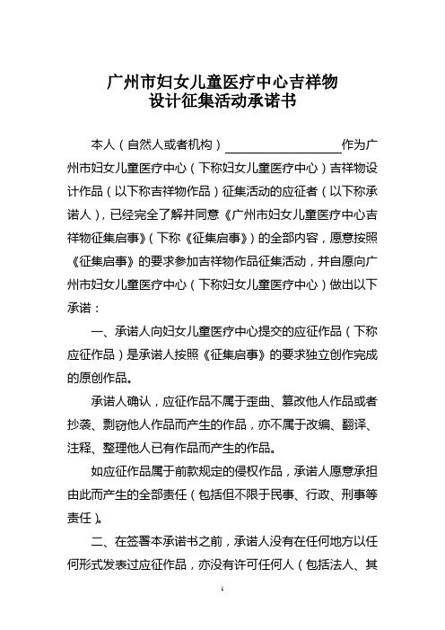 广州市妇女儿童医疗中心吉祥物