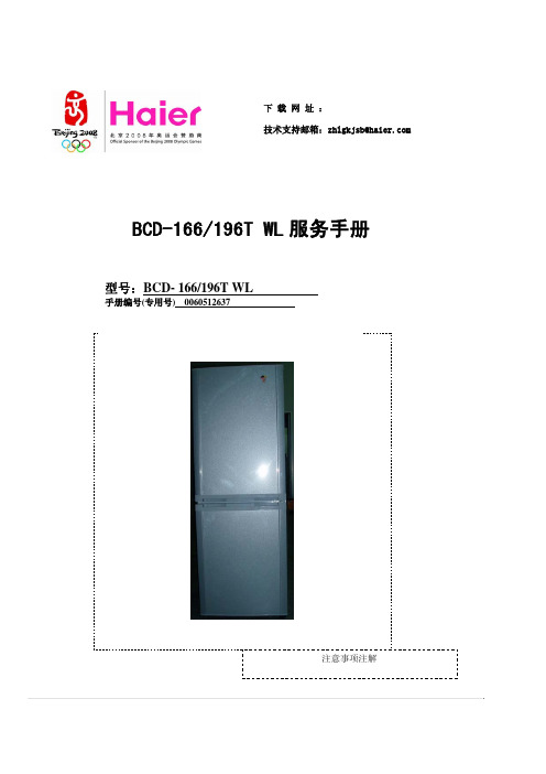 6T WL冰箱售后教材  海尔