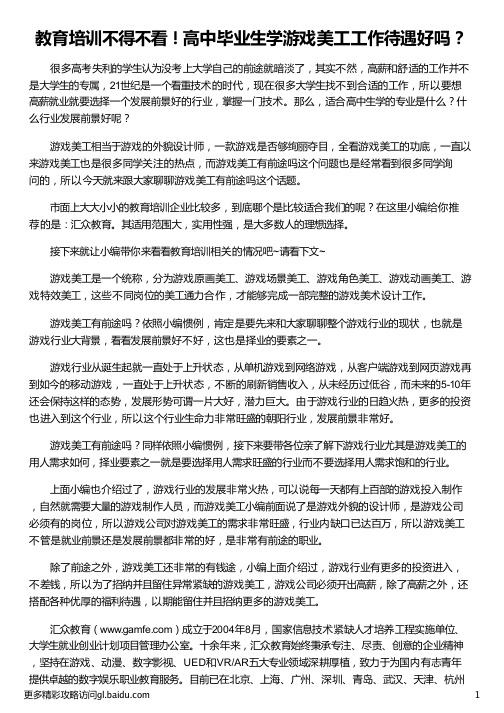 高中毕业生学游戏美工工作待遇好吗_淘宝美工工资待遇_美工待遇_淘宝美工待遇_汇众教育