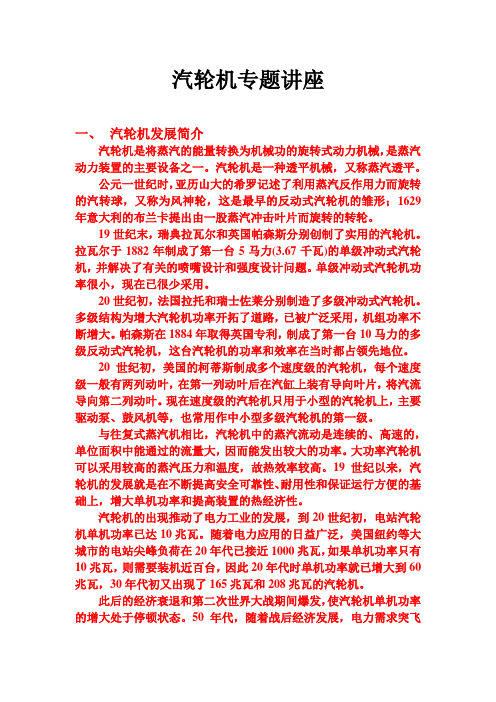 汽轮机专题讲座
