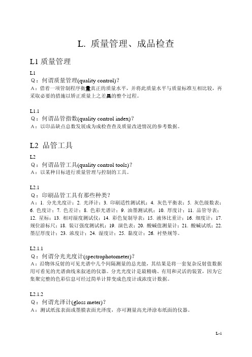【PDF】质量管理