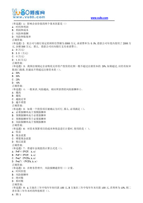 南开18春学期(清考)《公司理财》在线作业