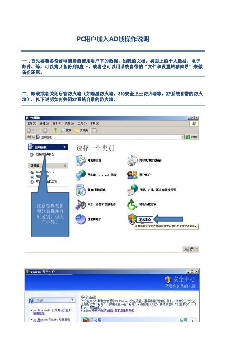 PC用户加入AD域操作手顺
