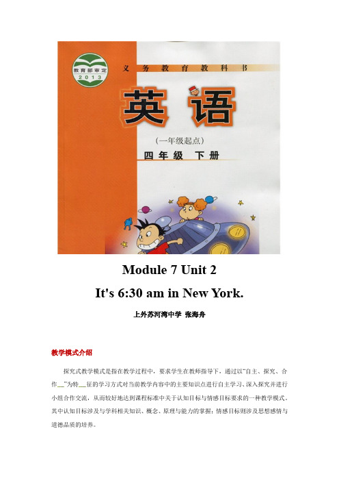 四年级下册英语教案-Module 7 Unit 2 Its 6 30 am in New York∣外研社 一起