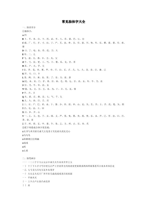 常见独体字大全