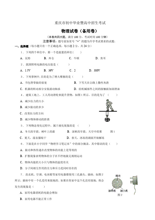 初中毕业暨高中招生考试物理试题.doc