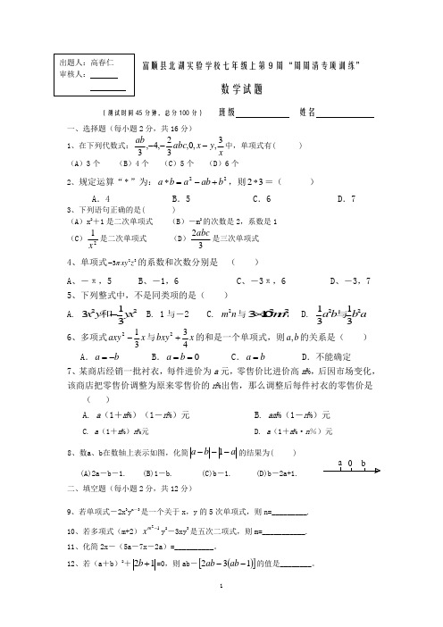 第09周“周周清”数学试题