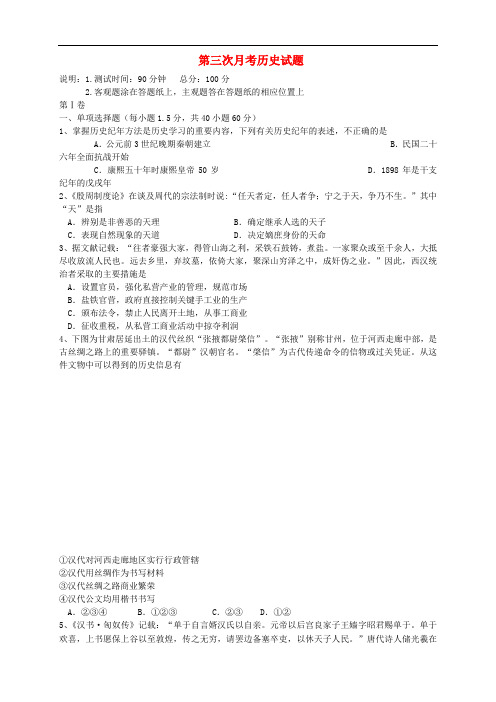 辽宁省高三历史上学期第三次月考试题