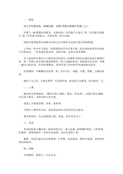 最新精选高中班规大全_高中班规