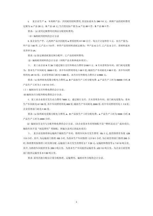 期末考试重点成本会计计算题范围